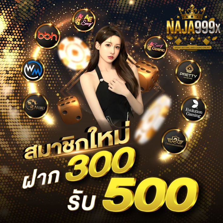naja999 สมัครสมาชิก
